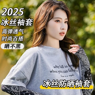夏季 防曬袖 套女2025新款 開車冰絲護(hù)袖 防紫外線遮陽騎車護(hù)手臂冰袖