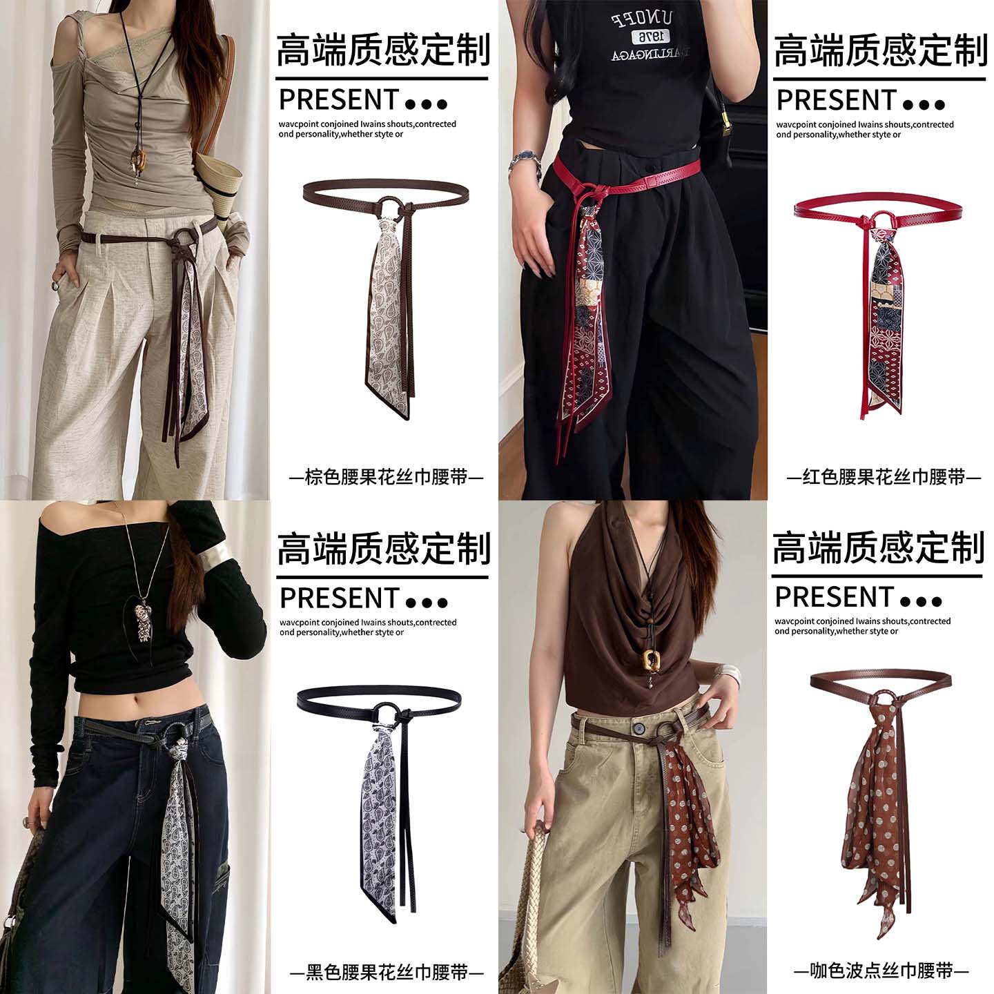 复古美式丝巾腰带女2025新款