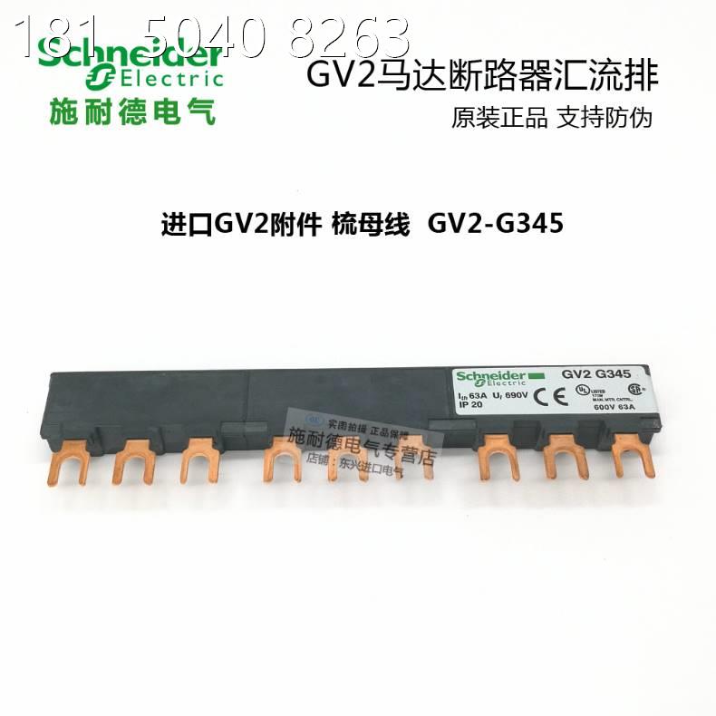 施耐德 进口梳状母排 GV2G245 GV2G345 GV2G445 汇流排 间距45mm 五金/工具 低压断路器 原图主图