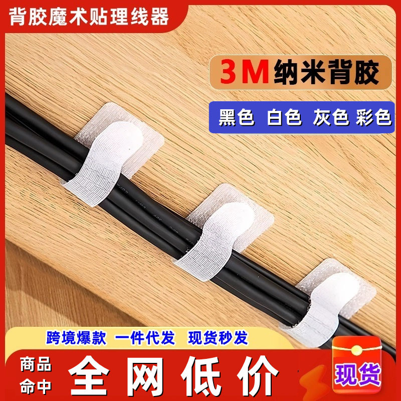 自粘墙上电线理线器卡扣