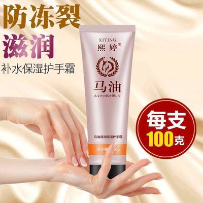 马油护手霜滋润补水防干裂