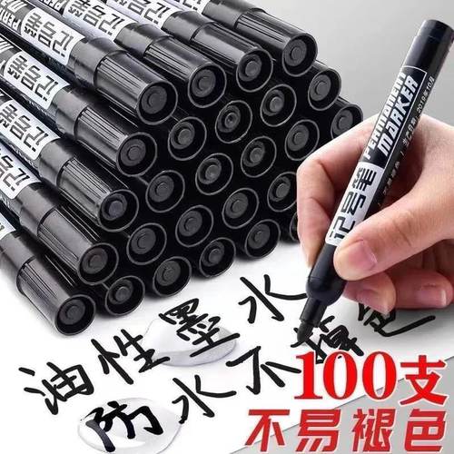 黑色油性防水速干大头记号笔