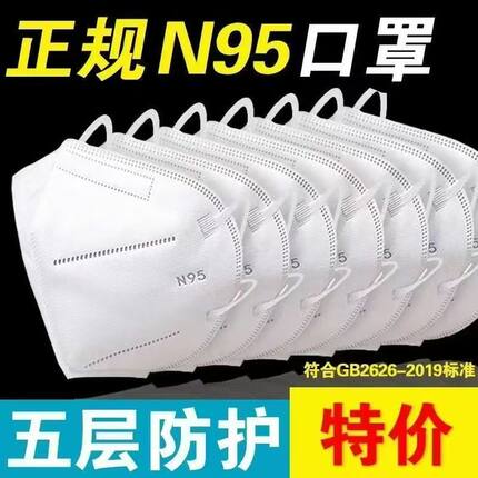 N95口罩非独立包装立体五层防护防尘防飞沫防雾霾透气防护口罩