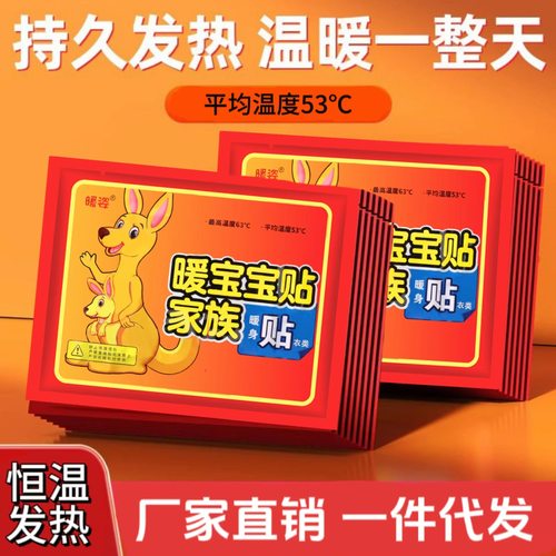 袋鼠暖贴宝宝贴自发热防寒保暖