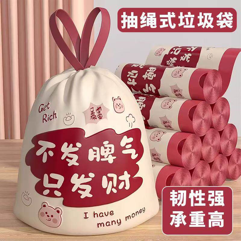 【新年爆款】发财抽绳垃圾袋厨房家用实惠装厨房家用手提式塑料袋