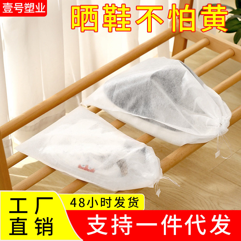 一次性无纺布晒鞋防黄收纳袋