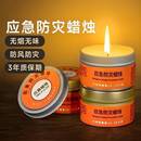 应急防灾蜡烛无烟无味家用停电照明备用地震紧急生存应急防风