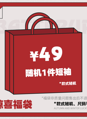 【惊喜盲盒】batterup超值福袋随机短袖长袖衬衫外套T恤