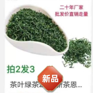 茶叶恩施茶2023新茶硒茶明前茶浓香型散装