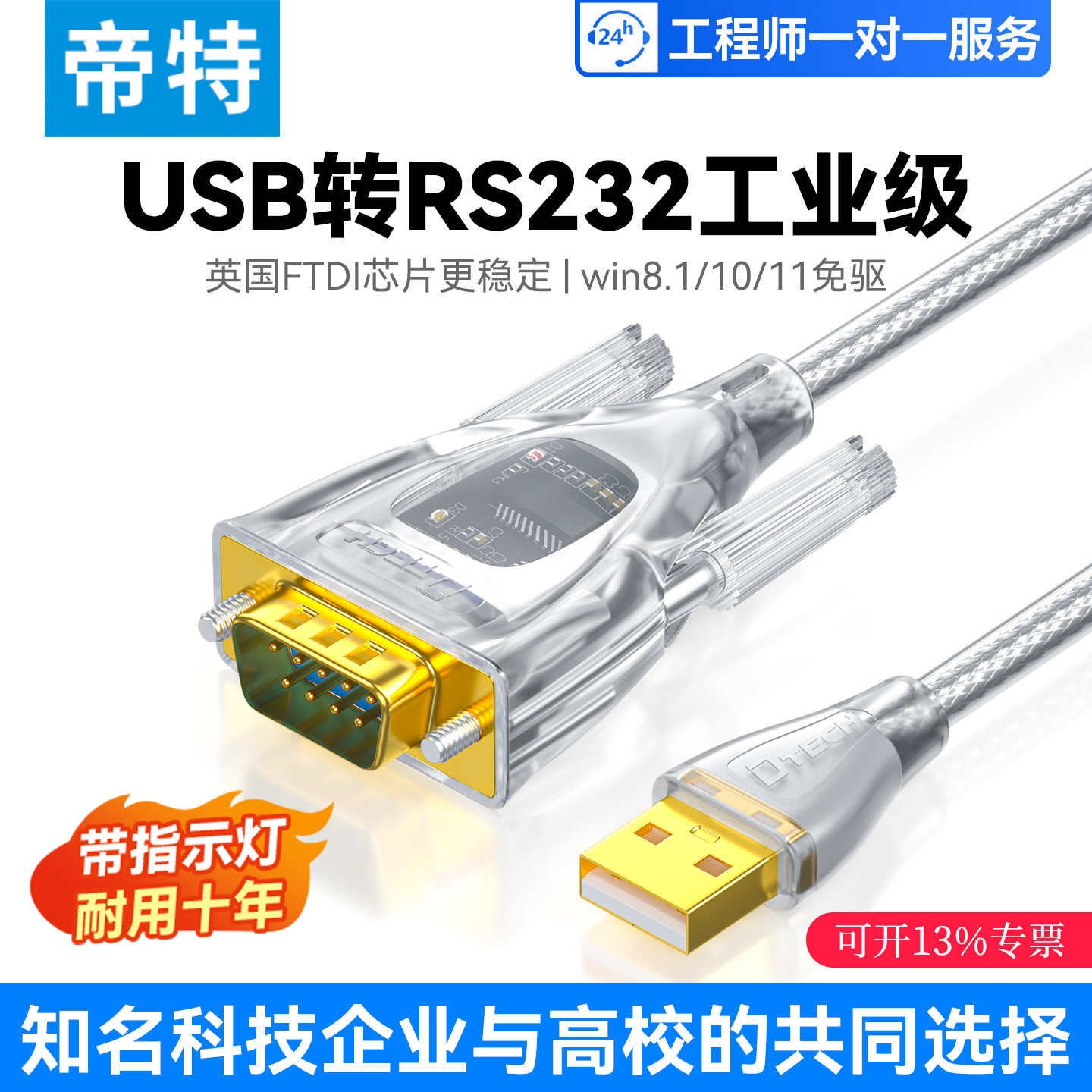 帝特usb转rs232串口线ft232工业级COM口转接器无线通讯模块9针九针公母头免驱通讯刻字机抗干扰调试线Dtech