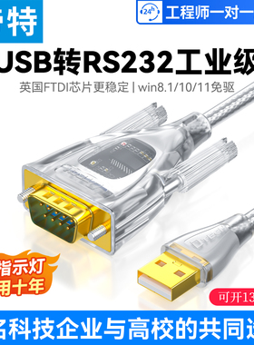 帝特usb转rs232串口线ft232工业级COM口转接器无线通讯模块9针九针公母头免驱通讯刻字机抗干扰调试线Dtech