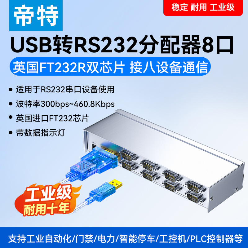 多种控制模式一进八出