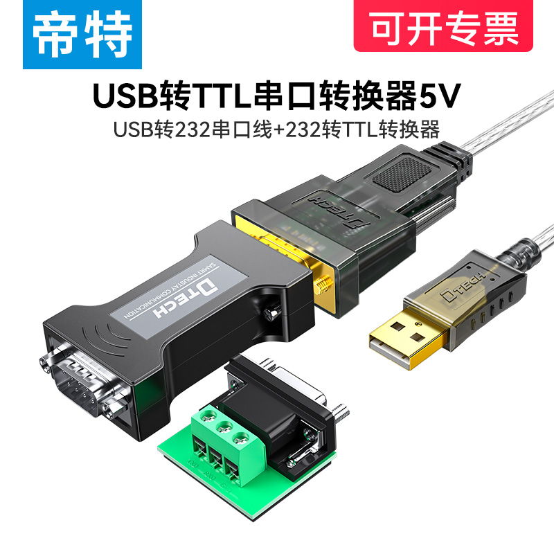 帝特usb转rs232转ttl通讯模块刷机下载线开发板调试USB转TTL5v转换器pl2303通用串口线-封面