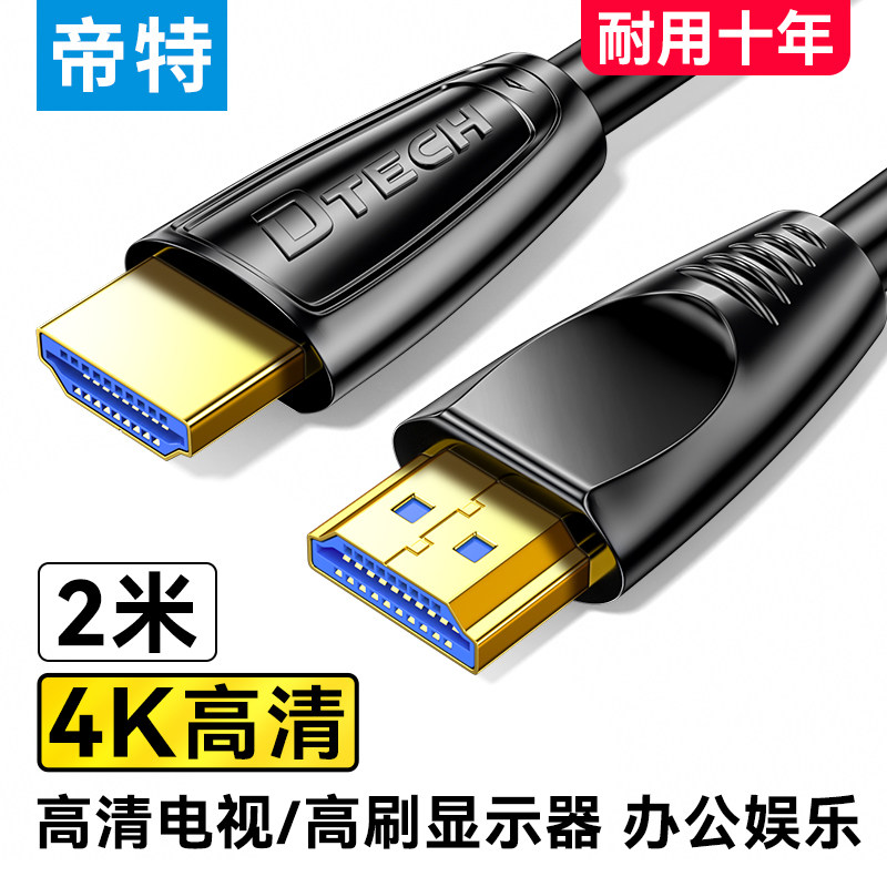 帝特电脑显示屏连接线hdmi144hz高刷高清线电视机顶盒hidm连接线属于什么档次？