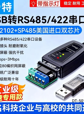 帝特usb转rs485/422串口数据线9针485接口工业级转485通讯模块转换器ft232r芯片防浪涌光电隔传输公对公连接