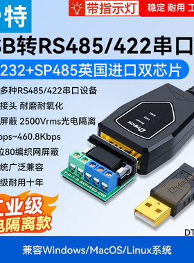 帝特USB转TTL/RS232/RS485多功能串口线工业级通讯线模块防雷防浪涌三合一串口线光电隔离串口线