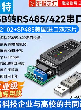 帝特usb转rs485/422串口数据线9针485接口工业级转485通讯模块转换器ft232r芯片防浪涌光电隔传输公对公连接