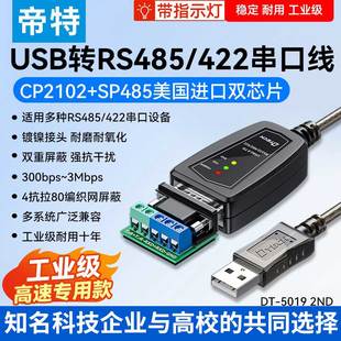 422串口数据线9针485接口工业级转485通讯模块转换器ft232r芯片防浪涌光电隔传输公对公连接 帝特usb转rs485