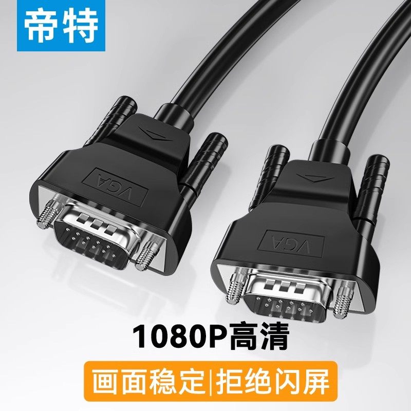 帝特vga线电脑显示器连接线数据传输信号双屏幕台式与主机和高清,影音电器,线材,淘宝优惠券,粉丝福利购,淘宝优惠卷