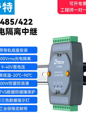 帝特rs485/422中继器光电隔离器2500Vrms中继延长距离5000米高速通讯工业级防雷rs422光电隔离转换器DT-9009
