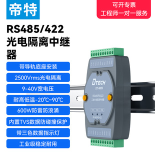 帝特rs485 9009 422中继器光电隔离器2500Vrms中继延长距离5000米高速通讯工业级防雷rs422光电隔离转换器DT