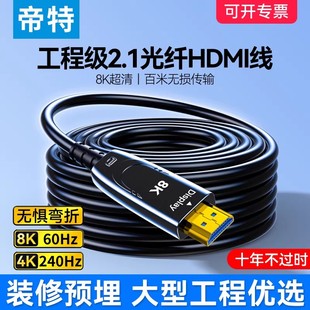 帝特8K光纤HDMI线2.1高清线延长电脑连接电视投影仪视频10米20米