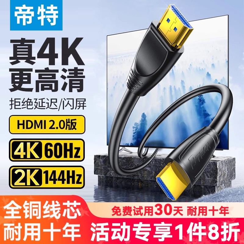 帝特hdmi线高清线2.0笔记本电脑电视显示器屏机顶盒连接线3/5米