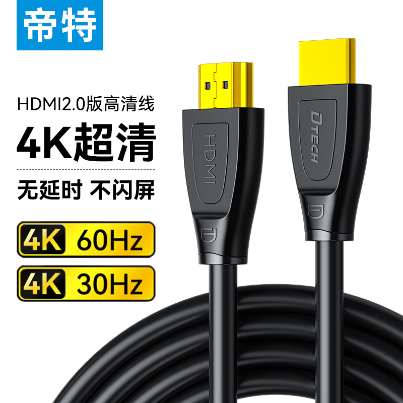 帝特hdmi线4K高清电视连接线