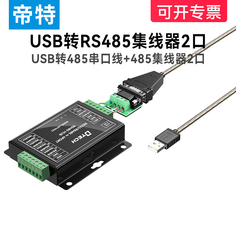 2公里串口通迅模块232转485转换器