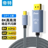 Ditt Typec to DP Line 1.4 Кабель для разговора 120 Гц/144 Гц высотой щетка 8K HD Displayport Тот же экран подходит для Apple Notebook Companty Dispansion расширение