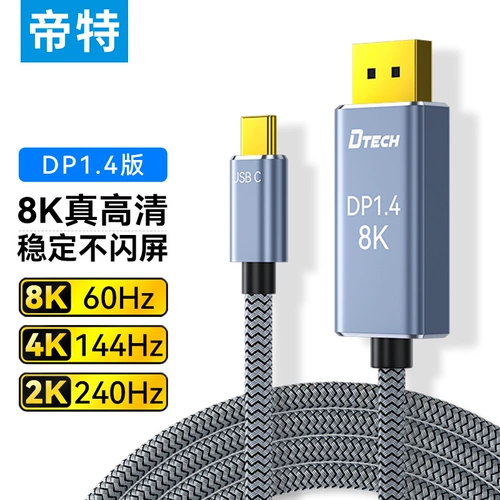 Ditt Typec to DP Line 1.4 Кабель для разговора 120 Гц/144 Гц высотой щетка 8K HD Displayport Тот же экран подходит для Apple Notebook Companty Dispansion расширение