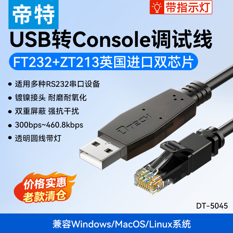 帝特usb转rs232串口线工业级COM