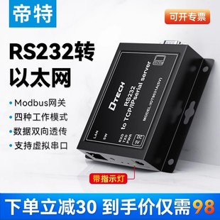 IOT9031A IP以太网串口通讯服务器网口模块工业级网络物联网通信ModbusTCP转RTU 帝特RS232转TCP