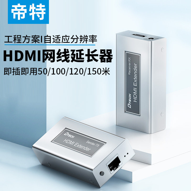 Dtech hdmi Extender 50 rice 60 rice 100 rice 120 M turn rj45 Network cable network Extender HDMI Network port Switch signal enlarge Many hdmi Wireless Extenderin the Network equipment/Network-related , Network storage devices , Network Extender  category - from Buy2taobao.com to provide professional Taobao agent buy service