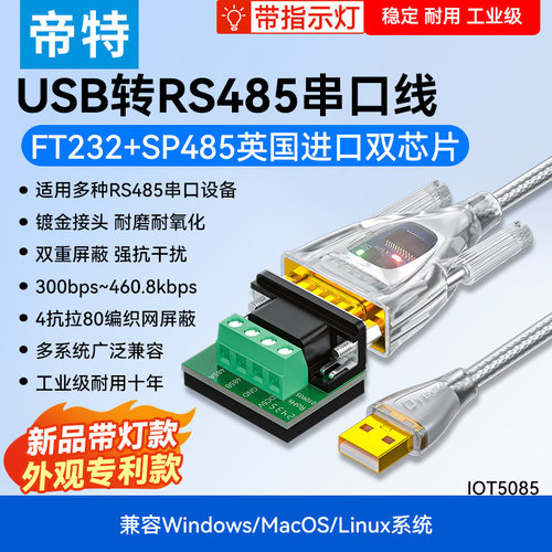 usb转rs485串口线串口线工业级