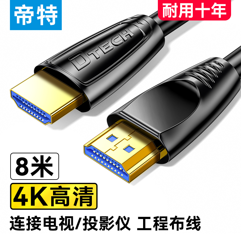 帝特投影仪电脑连接线hdml4K高清线延长线2.0工程布线加长线8米