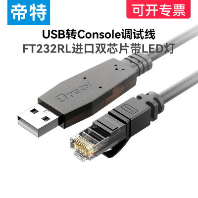 帝特console控制线usb中兴串口线