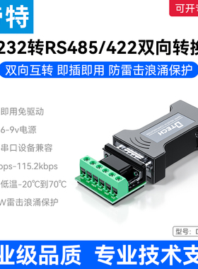 帝特232转485/422转换器工业级无源隔离串口协议模块防雷放浪涌RS232转RS485/RS422 DT-9003