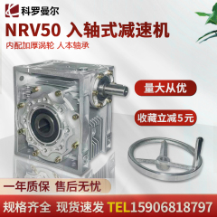 涡轮蜗杆减速机NRV减速机nmrv050减速机涡轮蜗杆rv40手摇减速器