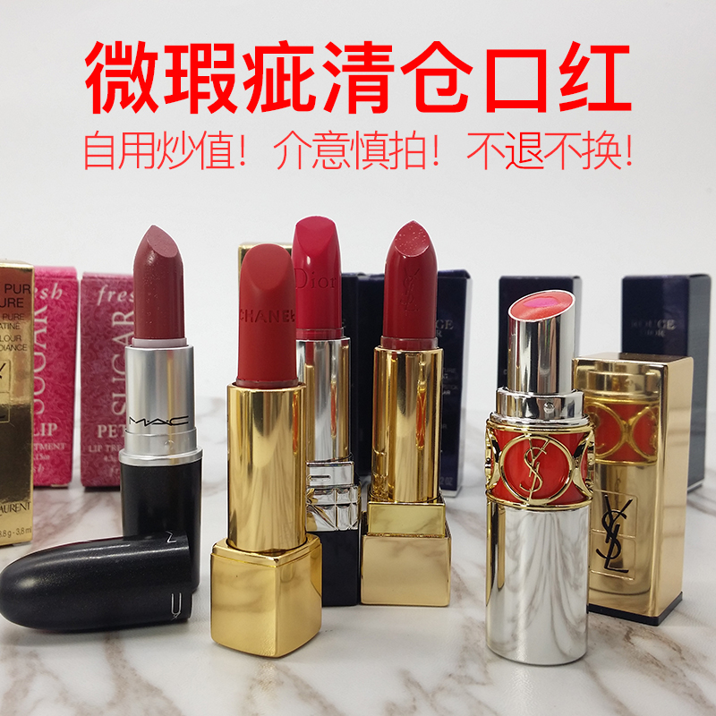 捡漏 迪奥口红杨树林口红MAC fresh 得鲜唇膏保湿滋润 瑕疵品