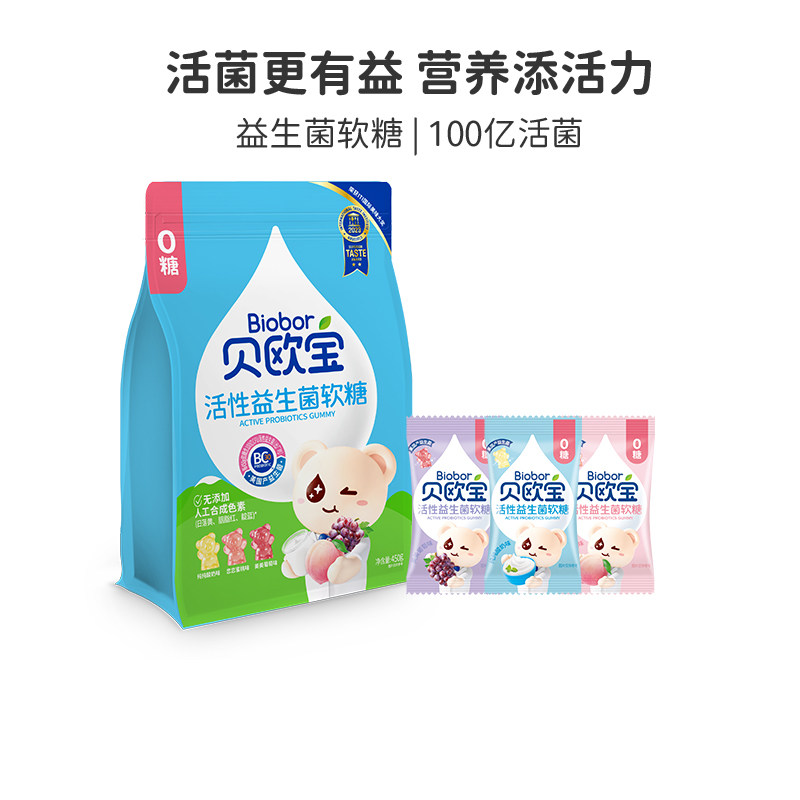 biobor贝欧宝营养健康益生菌软糖儿童宝宝小熊糖果零食450g*袋