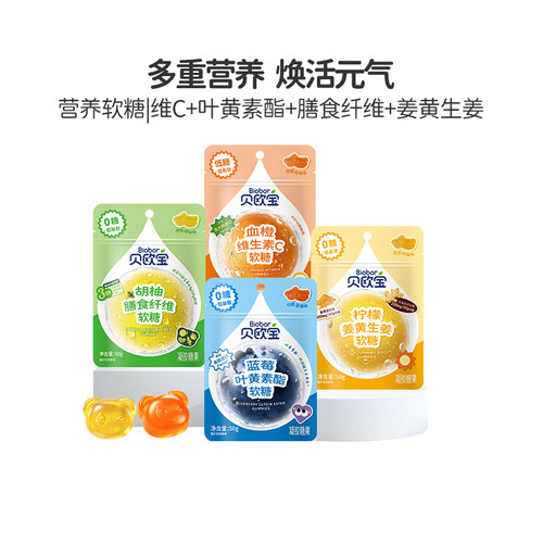 贝欧宝叶黄素酯血橙维C软糖