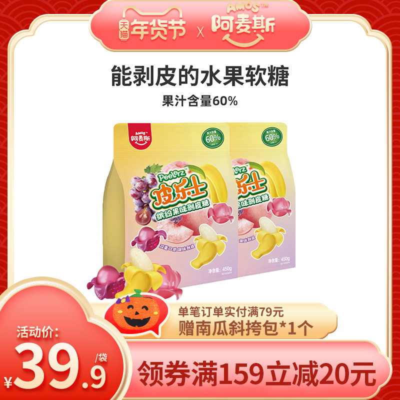 阿麦斯皮乐士水果剥皮果汁软糖网红橡皮糖儿童小零食喜糖零食