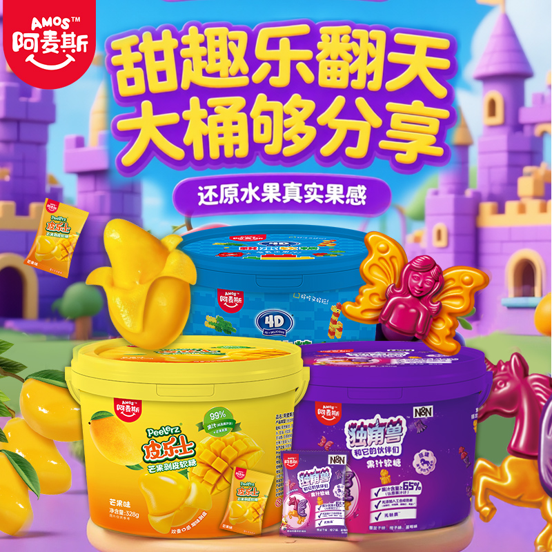 阿麦斯礼盒Amos软糖积木罐
