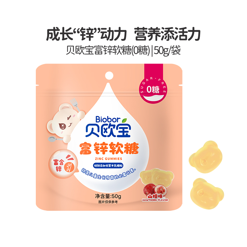 biobor贝欧宝富锌软糖糖果零食