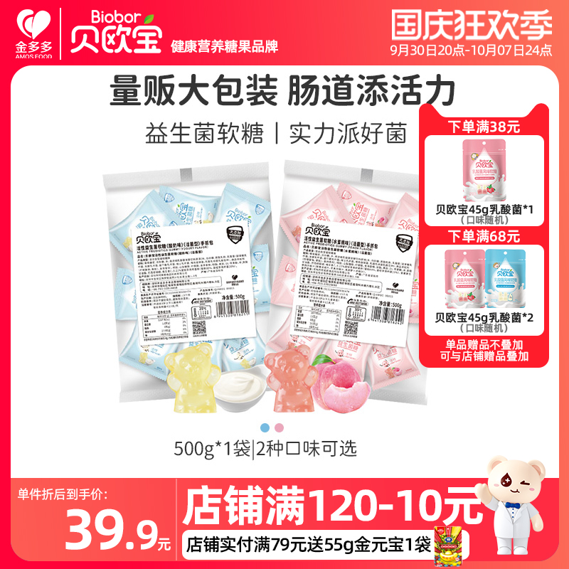 Biobor贝欧宝儿童宝宝益生菌软糖婚庆糖大规格喜糖500g手抓包糖果在类目 零食/坚果/特产, 糖果零食/果冻/布丁, 糖果中 - 来自Buy2taobao.com提供专业的淘宝代购服务