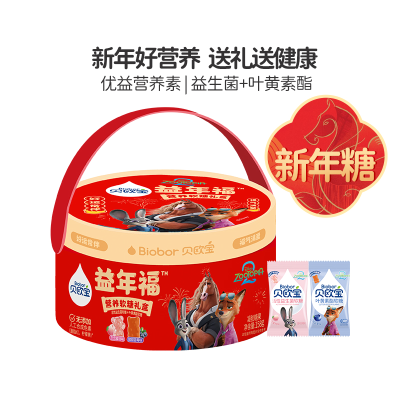 biobor贝欧宝活性益生菌叶黄素酯软糖疯狂动物城联名款年货礼盒