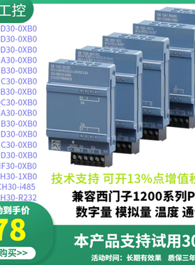 兼容1200PLC信号板CB1241 RS485通讯模块SB1221/1222/1231/1232