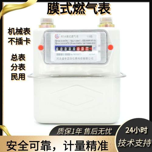 盛世昌华家用工商业用膜式燃气表