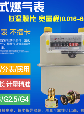 总表分表G1.6/G2.5/G4/G6/G10/G16/G25膜式燃气表天然气表机械表